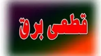 شرط کلیدی برای جلوگیری از قطعی برق در زمستان اعلام شد