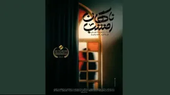«ناگهان امشب» برای اکران آماده شد