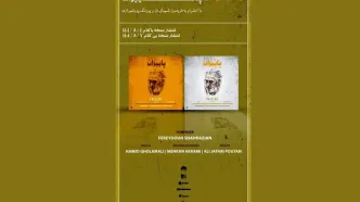 «پاییزان»؛ بازآفرینی پس از چهار دهه/ ادای احترام به فریدون شهبازیان