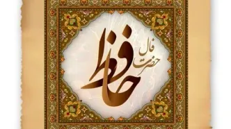 فال حافظ شنبه ۱۲ مهر ۱۴۰۴ | ببین ستارگان چه پیامی برای تو دارند!