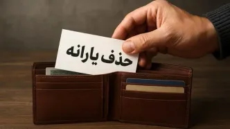 تصمیم جدید دولت/این افراد از یارانه محروم شدند