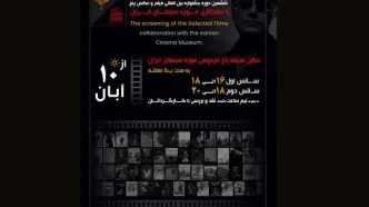 فیلم‌های منتخب جشنواره «پنج» اکران می‌شوند