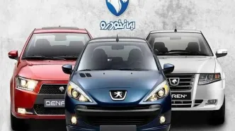 قیمت‌های تازه ایران خودرو زیر ذره‌بین کمیسیون اصل نود