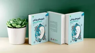 «باروری‌های پزشکی از دیدگاه فقه و حقوق» به چاپ سوم رسید