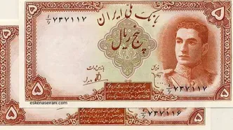بازار داغ اسکناس‌های پهلوی؛ از پنج‌ریالی تا چندصد میلیون تومان