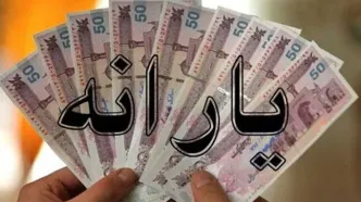 خبر رسمی پنجشنبه ۲۴ مهر از استارت حذف یارانه نقدی ها | کدام دهک‌ها از یارانه نقدی حذف می‌شوند؟