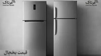 قیمت تازه یخچال‌فریزرها در بازار؛ ال‌جی، دوو و اسنوا چند شد؟ + جدول
