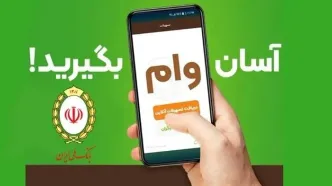 وام اعتباری بدون ضامن با سود دلخواه مشتری | فقط با چند کلیک، وام ۷۰۰ میلیونی بگیر!