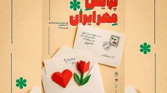 پویش «مهر ایران» در باغ کتاب آغاز به کار می‌کند