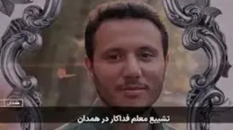 ویدئو تلخ از مراسم تشییع معلم فداکار همدان