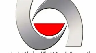 فراخوان انجمن فولاد برای طرح‌های فناورانه در زنجیره معدن و فولاد