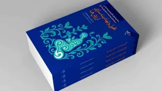 «تحول و نهادینه‌سازی ارزش‌ها» منتشر شد