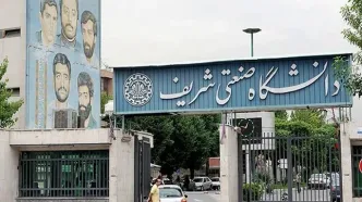 سایت دانشگاه صنعتی شریف هک شد