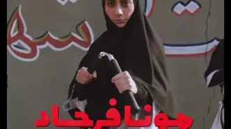 گریم متفاوت و دیدنی بهرنگ علوی و مونا فرجاد در آقای زالو