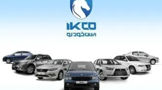 تمدید مهلت ثبت درخواست خرید محصولات ایران خودرو
