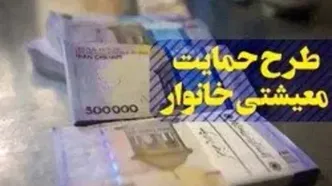 جزئیات کامل کمک معیشتی دولت/ یک میلیون و 504 هزار تومان برای هر نفر!