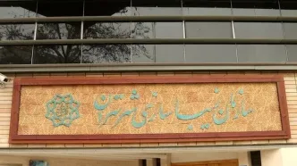 بنر شهرداری تهران علیه مذاکرات جلب‌توجه کرد