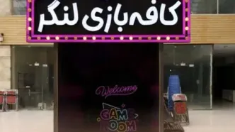 بزرگترین شهربازی سرپوشیده شمال غرب کشور در منطقه آزاد ارس افتتاح شد