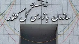 هشدار سازمان بازرسی درباره اخذ وجوه غیرقانونی در بیمارستان های خصوصی