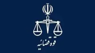توضیحات مرکز رسانه قوه قضاییه در رابطه با بازنشر یک نقل قول از سخنگوی وقت قوه قضاییه در مورد اموال بابک زنجانی در مالزی