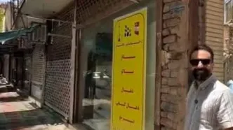 باریک ترین مغازه دنیا در قم/ ویدئو
