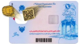 تغییرات جدید و عجیب در کارت ملی خبرساز شد