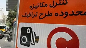 مبلغ جریمه ورود بدون رزرو به محدوده طرح ترافیک