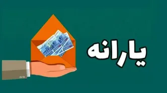 فوری: یارانه مهر ۱۴۰۴ برای دهک‌های ۴ تا ۹ واریز شد