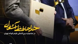 موفقیت فیلم «خداحافظ آشغال» در جشنواره فیلم‌کوتاه تهران با سرمایه‌گذاری ویستامدیا