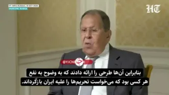 ادعای عجیب لاوروف: ظریف با اسنپ‌‌بک موافقت کرد، ماهم شگفت‌زده شده بودیم!