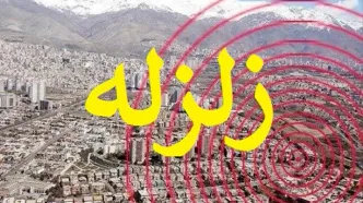 جزئیات جدید زلزله دیشب اصفهان اعلام شد/ در کدام استان‌ها احساس شد؟