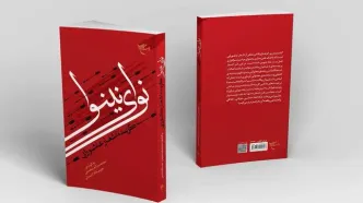 کتاب «نوای نینوا» روانه بازار نشر شد