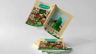 کتاب «کار در کلاس» ویژه پیش‌دبستانی منتشر شد