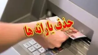 هشدار مجلس درباره تبعات حذف سه دهک یارانه‌بگیر