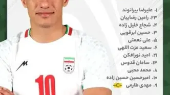 اعلام ترکیب تیم ملی ایران برای بازی با روسیه