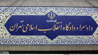 رای دادگاه انقلاب درباره ۲ فرانسوی متهم به جاسوسی صادر شد