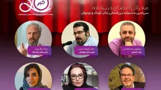 معرفی اعضای دبیرخانه برگزاری سی‌امین جشنواره تئاتر کودک و نوجوان همدان