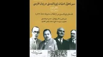 دفتر دوم تاریخ مطبوعات ایران منتشر شد