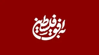 سانسور نام زنان در برنامه شبکه افق صداوسیما! + عکس