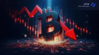 سقوط قیمت بیت‌کوین به ۸۳ هزار دلار هم‌زمان با ترس شدید بازار