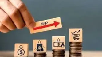 رمز و راز تورم ایران / رشد نقدینگی چند درصد می‌شود؟