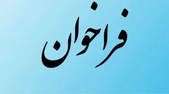 فراخوان شناسایی تأمین‌کنندگان معتبر کیوسک‌های هوشمند دیجیتال