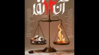 فرهنگسرای نیاوران میزبان نمایش «آن 12 نفر» می‌شود