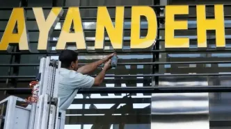 دستور آیت‌الله سیستانی درباره هدایای مالک بانک آینده