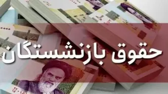 سورپرایز ۵ میلیونی فردا برای بازنشستگان | خبر خوش تأمین اجتماعی
