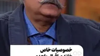 چرا همه از خانه اقبال واحدی عکس میگیرند؟