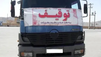 توقیف کامیون با راننده ۱۴ ساله در همدان