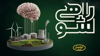 حمایت ایرانسل از نخبگان دانشگاهی در مسابقه ملی «راهی شو»