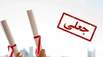 مدرک «جعلی» یک رئیس فدراسیون