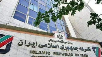 تداوم فعالیتهای گمرکی در ایام نوروز